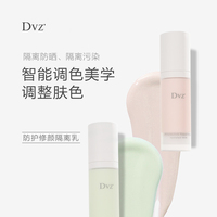 DVZ朵色隔离霜妆前乳保湿打底较持久控油绿粉新款官方