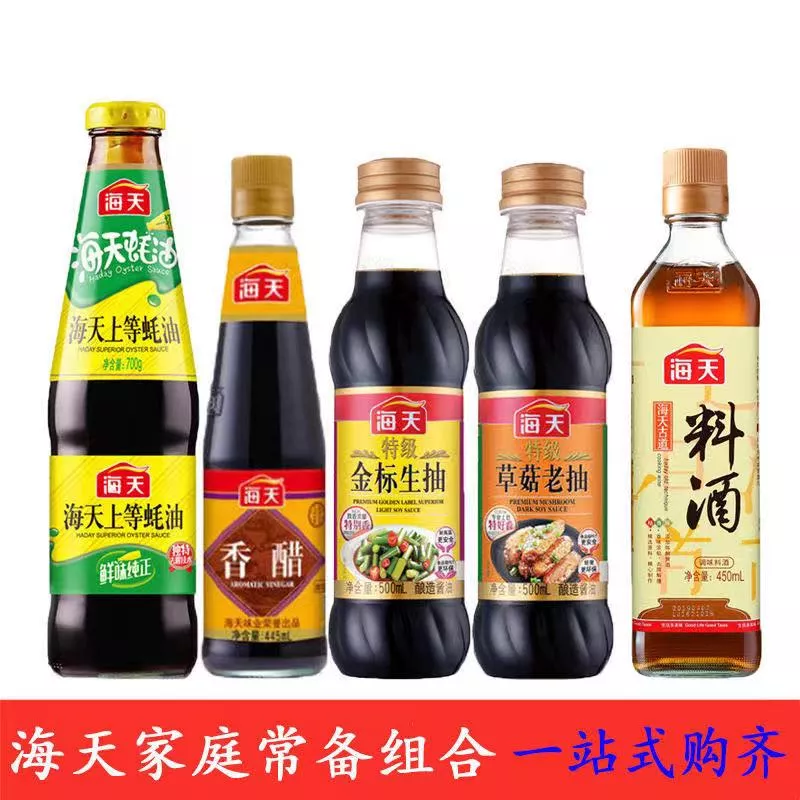 海天酱油金标生抽老抽陈醋料酒蚝油家用厨房调料组合装调味品大全 嗨来优购商城