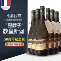 风靡全球法国歪脖子红酒 教皇新堡50周年干红葡萄酒列级庄AOC整箱